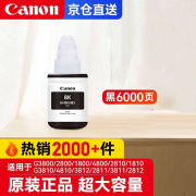 佳能(Canon)GI-890BK黑色打印机墨水适用G4810/G3812/G3810/G3800