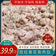 黄花鱼饺子馅鱼肉馅新鲜海鲜鱼丸鱼滑现绞无添加纯肉水产500g