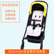适用dearmoma2罗马假日婴儿童，推车凉席高景观(高景观，)la7max宝宝伞车坐垫