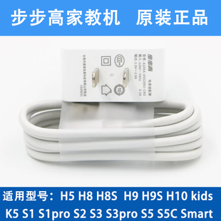 步步高家教机s5s2s1数据线学习机s3pro平板充电头h8h9k5h20充电器