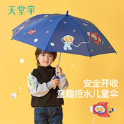 天堂伞雨伞直柄半自动儿童，小学生幼儿园可爱晴雨两用遮阳男女