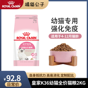 皇家猫粮k36幼猫奶糕营养布偶猫蓝猫猫粮全价猫奶糕2kg/袋