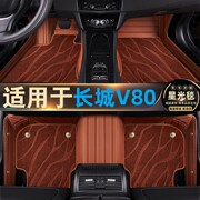 长城V80脚垫全包围长城腾翼V80脚垫专用星空毯双层汽车内改装七座