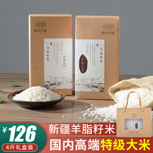 新疆特级高端真空胚芽米羊脂籽米