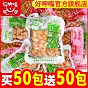 爽脆卤泡椒花生米熟野山椒，水煮花生非油炸下酒菜小包零食休闲