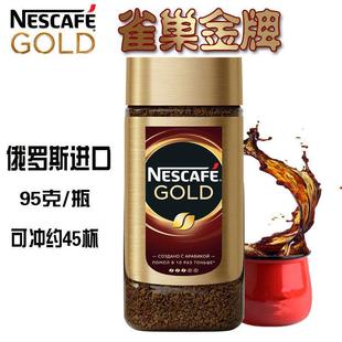 雀巢金牌咖啡俄罗斯进口无蔗糖冻干速溶颗粒纯黑咖啡瓶装95g