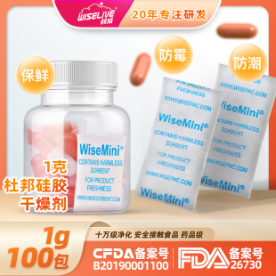 利威杜邦1g克*100小包食品透明条硅胶干燥防潮除湿剂美国FDA备案