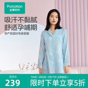 全棉时代月子服孕妇，双层纱布春秋季纯棉哺乳孕期睡衣家居服套装