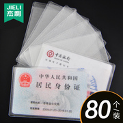 杰利40个身份证件卡套银行身份卡保护套，ic公交卡医保社保饭卡透明磨砂，防磁双面塑料软定制银行卡套印刷logo