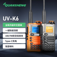 泉盛UV-K6手持对讲机 UVK6手台 中文菜单一键对频航空接收K5升级