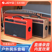joyo卓乐ea-100民乐专用音箱古筝，琵琶二胡蓝牙，户外直播录音音响
