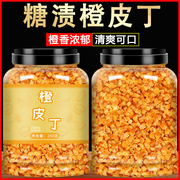 糖渍橙皮丁果脯烘焙原料陈皮500g橙皮糖中秋月饼散装整箱阿胶糕膏