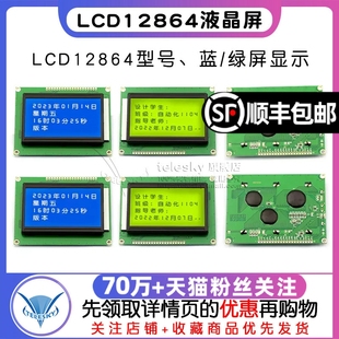 蓝屏 LCD12864显示屏 5V 专注元器件22年