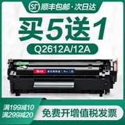 适用惠普m1005硒鼓hp102010101018m1319f打印机，墨盒12aq2612a