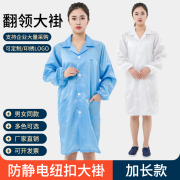 防静电服大褂静电衣服，防护无尘服男女电子厂，蓝色白色工作服防尘服