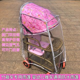 通用型婴儿车雨罩儿童车挡，风罩宝宝推车伞车防雨罩藤车防护罩雨衣