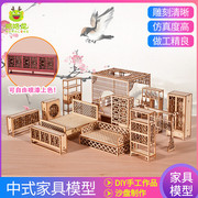 建筑沙盘模型材料diy手工仿真室内国风模型中式木质家具摆件1 25