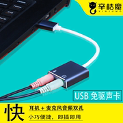 电脑耳机USB转接头3.5外置声卡二合一适用于小米华为戴尔宏基惠普笔记本电视音箱音响麦克风音频转换器输出线