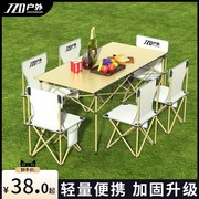 户外折叠桌椅便携式铝合金露营野餐装备蛋卷桌子野外椅子套装用品