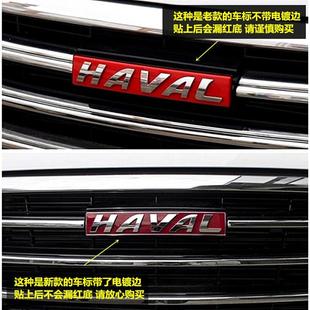 哈弗改装专用中网黑标贴哈佛H6运动版M6/H2S/H9/H4/coupe汽车用品