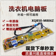 三洋洗衣机电脑板XQB50-M806Z M806Z1 M806ZN Y807SJ主板显示板