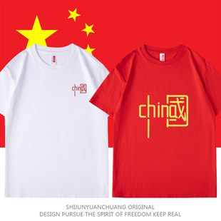 国潮爱国短袖t恤红色定制党员文化衫中国字样，大合唱演出服装印字
