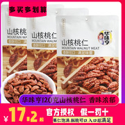 华味亨 山核桃仁120g*10袋小核桃仁胡桃仁坚果果仁休闲零食品