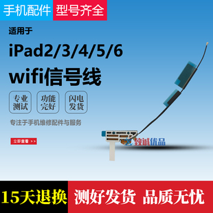 适用苹果平板ipad23456airmini4wifi天线蓝牙无线信号排线