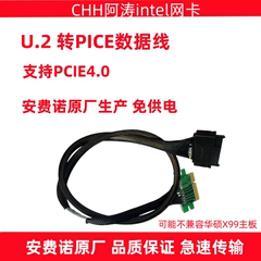 安费诺 U2转pcie数据线 免供电 转接固态硬盘SF8639转PCIE3.0 4.0