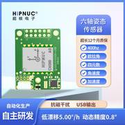 CH010 imu 六轴传感器 电子陀螺仪 加速度计 倾角 惯性导航模块