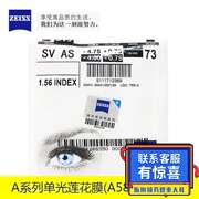 ZEISS蔡司镜片A系变色数码型近视片入门莲花膜1.5\1.60\1.67\1.74