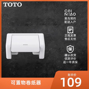 TOTO卫浴浴室挂件塑料卷纸器纸巾架厕纸架DS708PS/AS/DSP02（11）