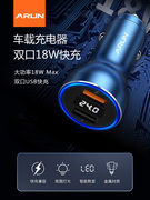 ARUN/海陆通GTR1车充 18W双口USB小巧金属一体汽车通用车载充电器