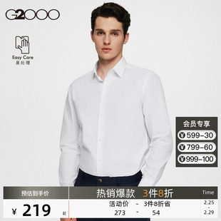 易打理平纹G2000男士秋冬白衬衫长袖商务高端正装衬衣男.