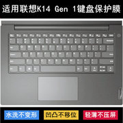 适用联想lenovok14gen1键盘保护膜14寸笔记本，电脑防尘罩可爱套