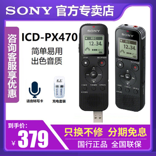Sony/索尼ICD-PX470录音笔高清智能降噪语音转换文字学习课堂会议