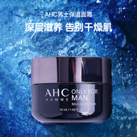 ahc男士补水面霜，美白润肤霜