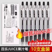 日本pilot百乐juice果汁笔按动式中性笔速干黑色笔芯学生考试文具套装刷题专用水笔0.5
