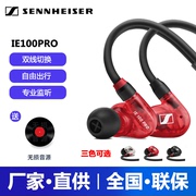 sennheiser森海塞尔ie100pro入耳式有线监听耳机吃鸡游戏耳麦