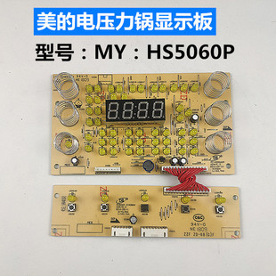 美的MY-HS5060P配件显示板灯板触摸板IH电压力锅智能高压锅饭煲