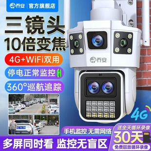 乔安360度无线摄像头手机远程室外夜视家用4G太阳能监控器摄影