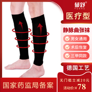 医用静脉曲张弹力袜防手术女男医疗型，辅助治疗型压力，小腿祙医护款