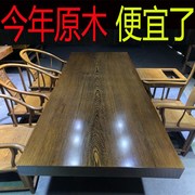 非洲鸡翅木大板实木茶台餐桌原木红木茶桌老板办公桌简约书桌画案