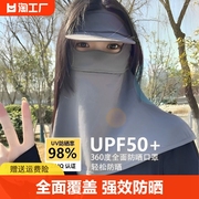 冰丝防晒面罩护颈一体遮脸全脸帽檐防紫外线女骑行2023防嗮遮阳