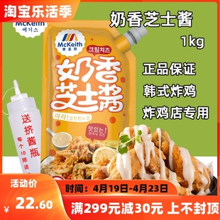 麦基斯奶香芝士酱1kg韩式炸鸡，酱商用甜辣蜂蜜芥末沙拉酱薯条热狗