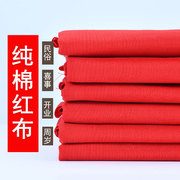 纯棉红布布料涤棉布红绸布婚庆，喜事结婚红棉布中国风红色绒布面料
