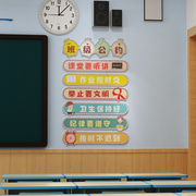 班级公约墙贴纸装饰教室，文化建设布置墙纸小学，幼儿园励志标语贴画