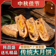 陈昌盛(陈昌盛)桥墩月饼，温州特产肉松蛋黄鲜肉，月饼传统五仁手工芝麻饼