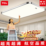 TCL照明LED长方形吸顶灯现代简约铝材超亮超薄客厅灯卧室灯餐厅灯