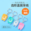 10个便携齿形盒装牙线超细钥匙链旅行随身剔牙线薄荷牙缝口腔清洁